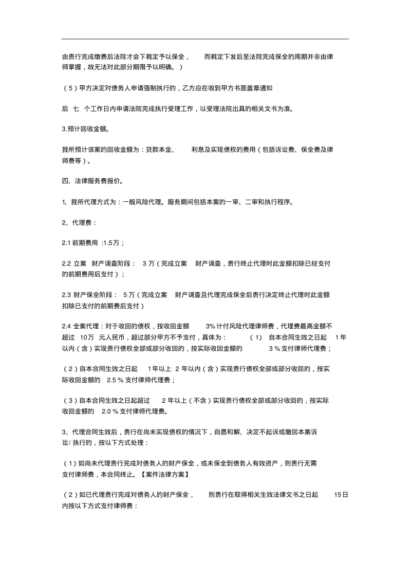 诉讼案件法律服务方案.pdf_第3页