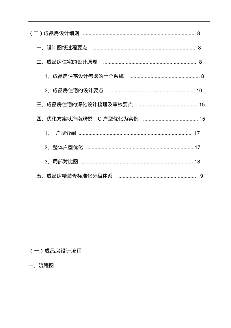 精装修设计管理流程与实施细则-技术中心.pdf_第3页