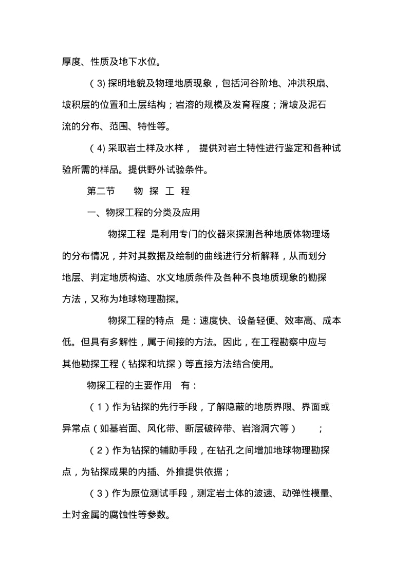 第三章工程地质勘探与取样要点.pdf_第2页