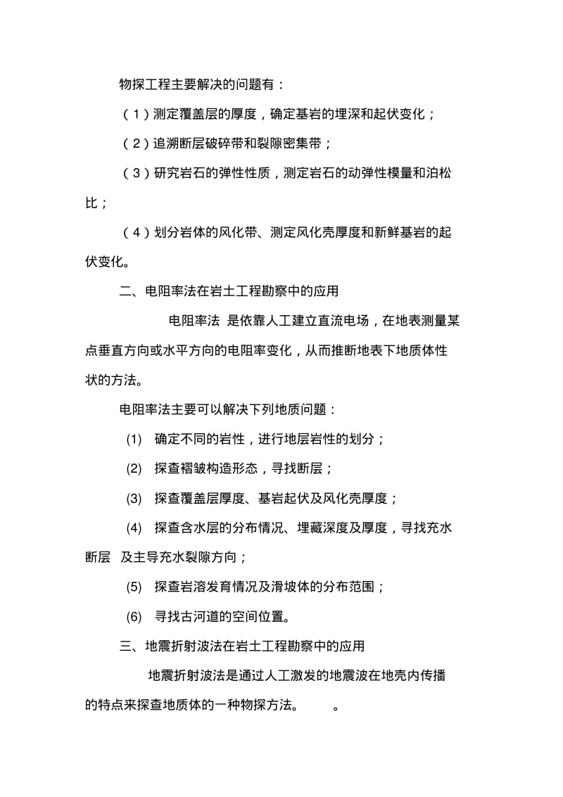 第三章工程地质勘探与取样要点.pdf_第3页