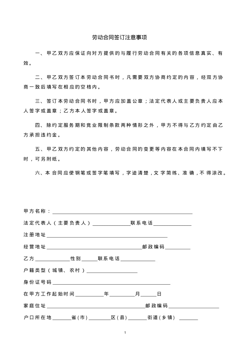 社保员工劳动合同样本.pdf_第2页