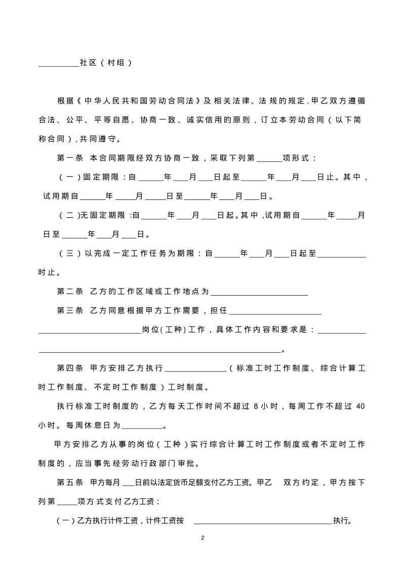 社保员工劳动合同样本.pdf_第3页