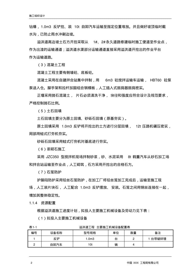 溢洪道、放水洞施工方案..pdf_第2页