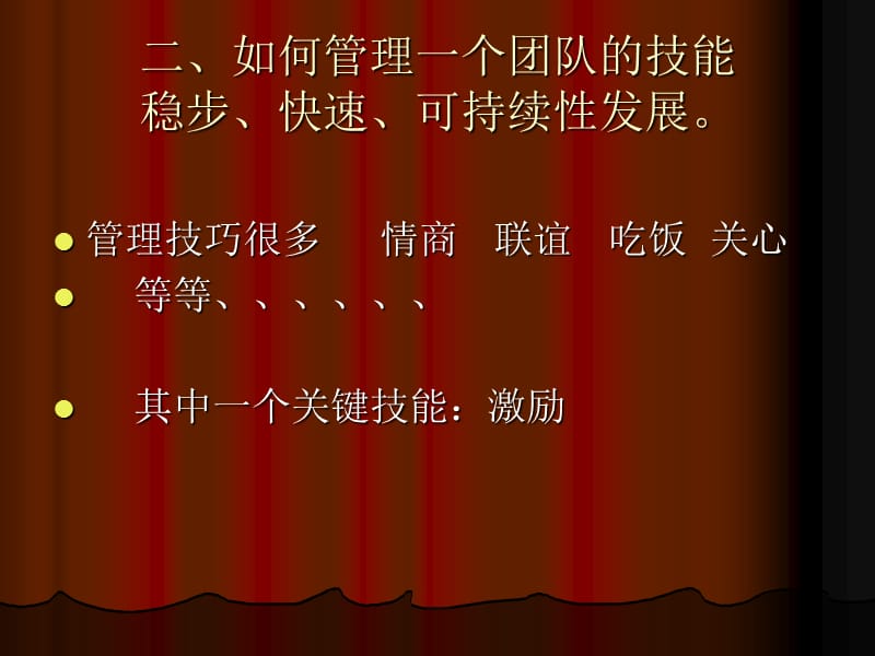 如何激励和造梦.ppt_第3页