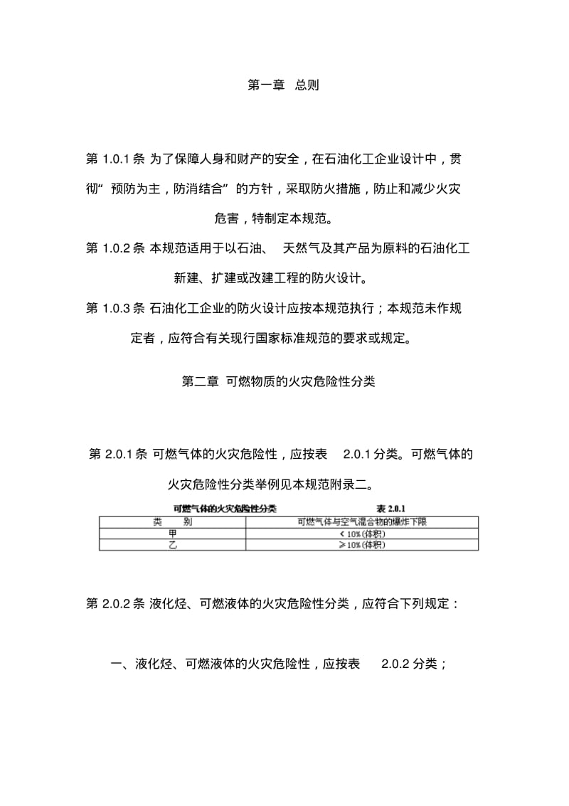 石油化工规范.pdf_第1页