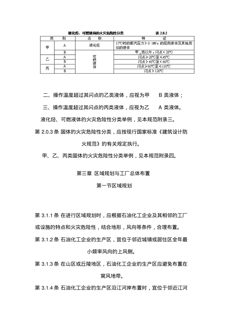 石油化工规范.pdf_第2页