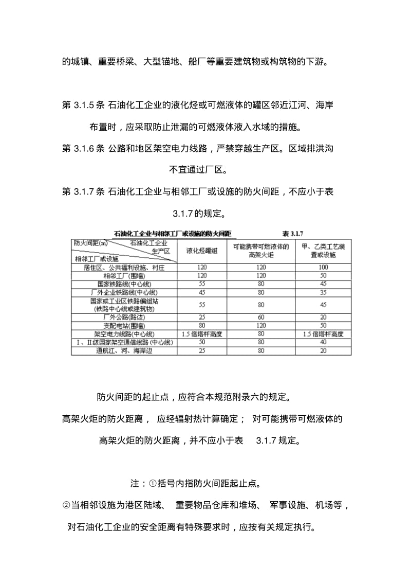 石油化工规范.pdf_第3页