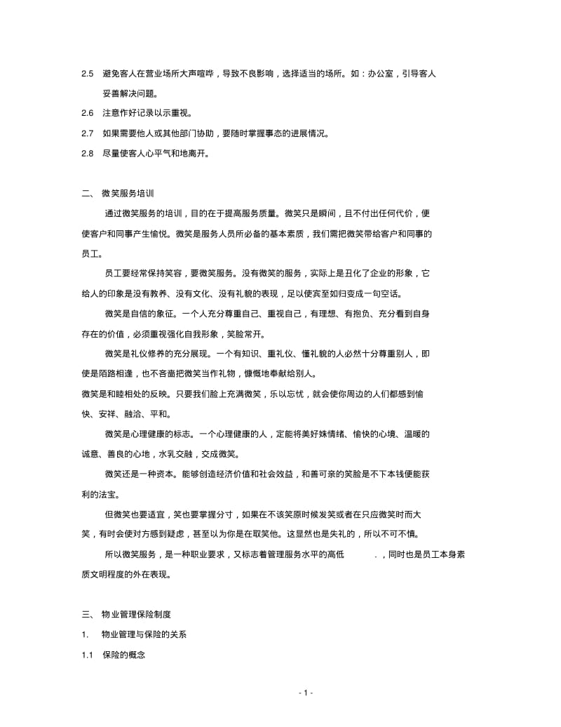 物业管理服务基本培训手册..pdf_第2页