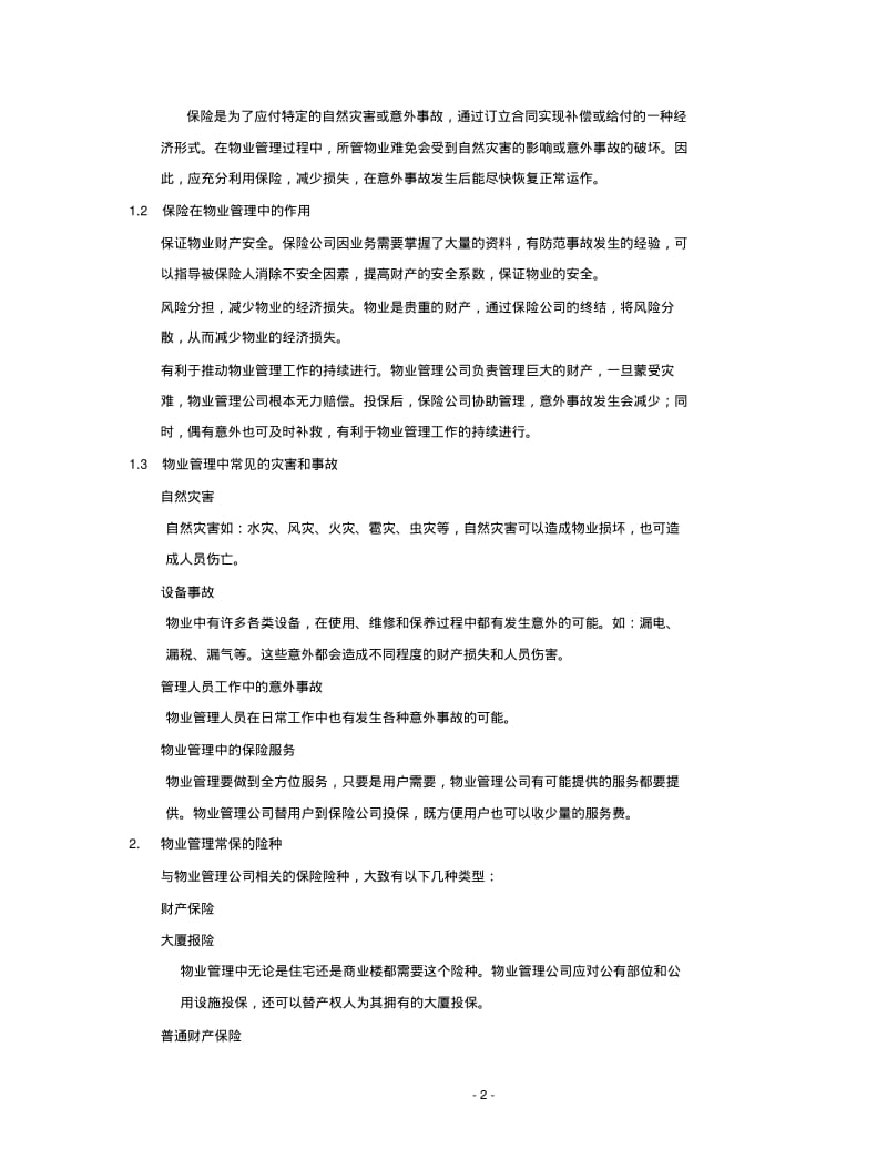 物业管理服务基本培训手册..pdf_第3页