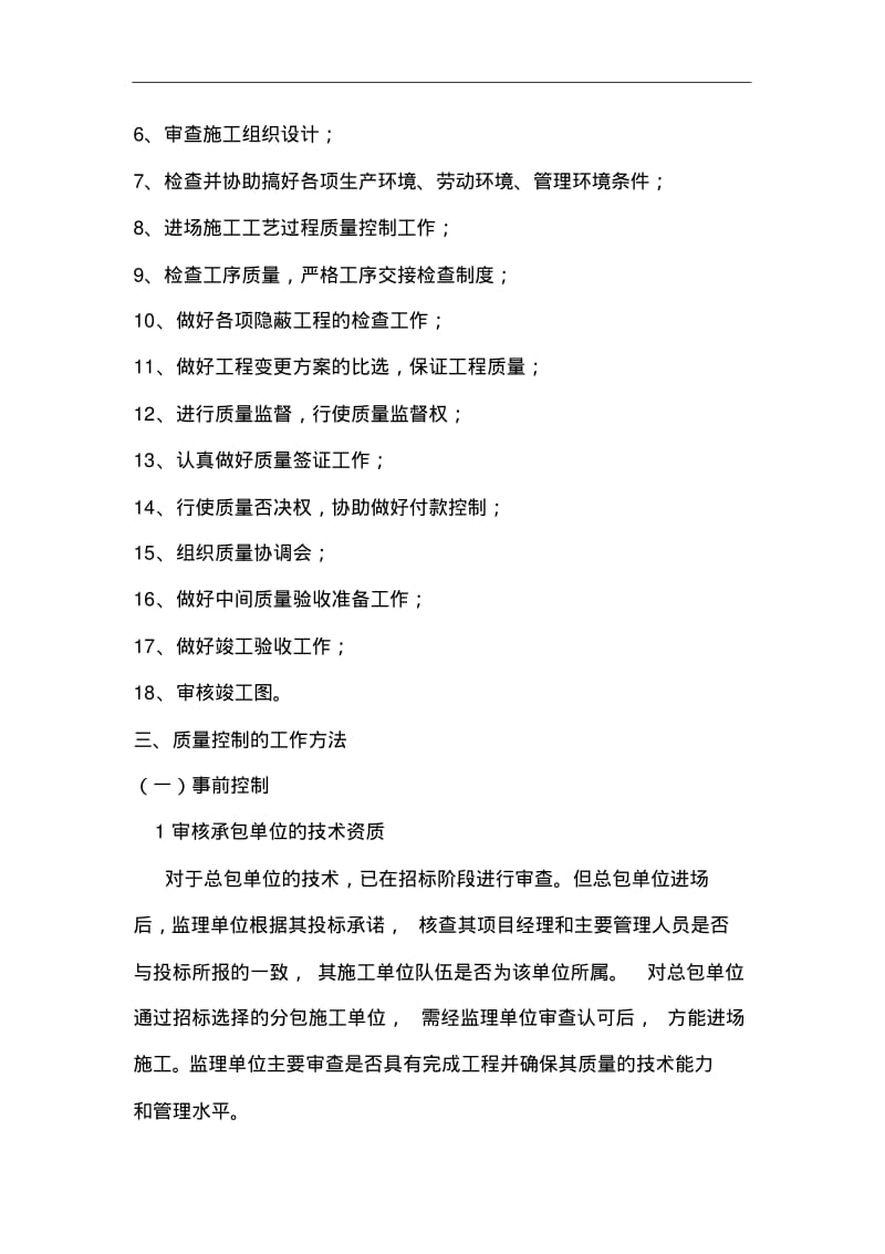 监理质量控制的任务及方法.pdf_第2页