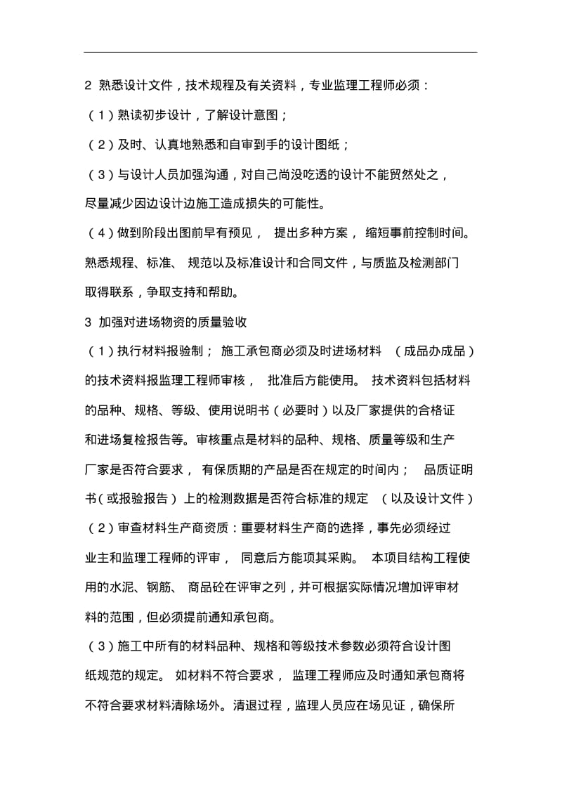 监理质量控制的任务及方法.pdf_第3页