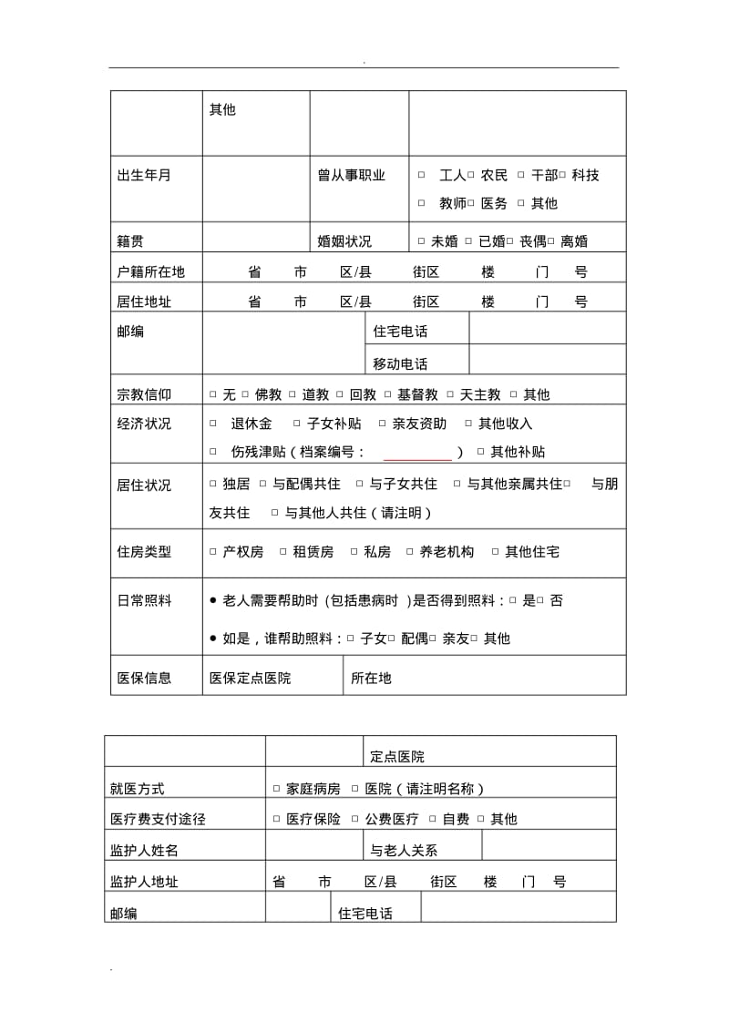 老人入住综合评估表.pdf_第3页