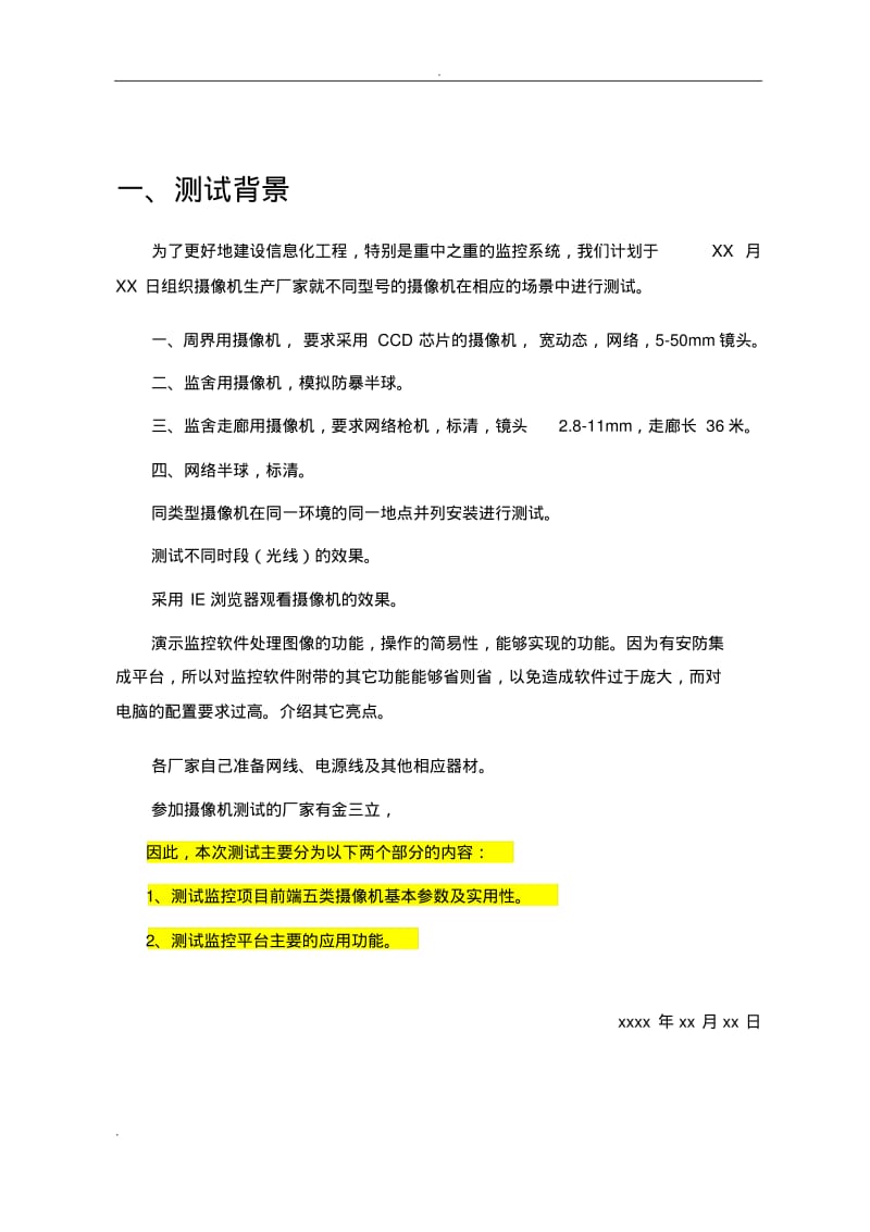 网络视频监控产品测试方案.pdf_第2页