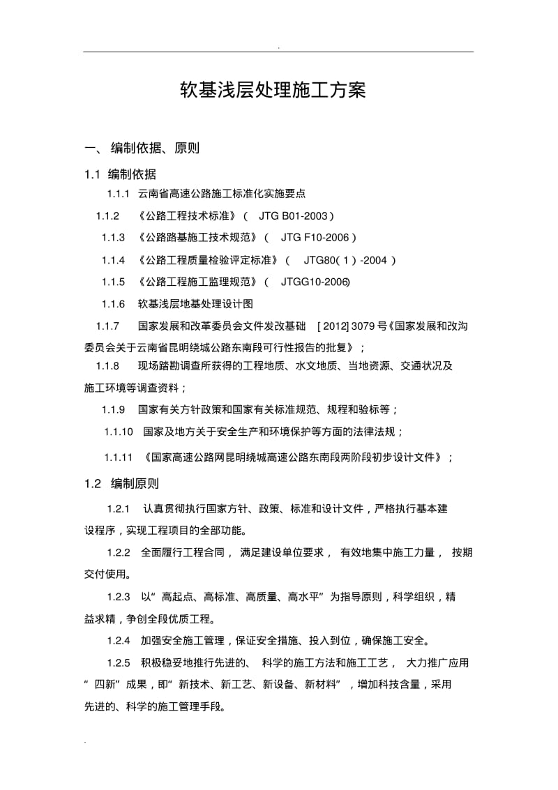 软基处理施工组织设计.pdf_第1页