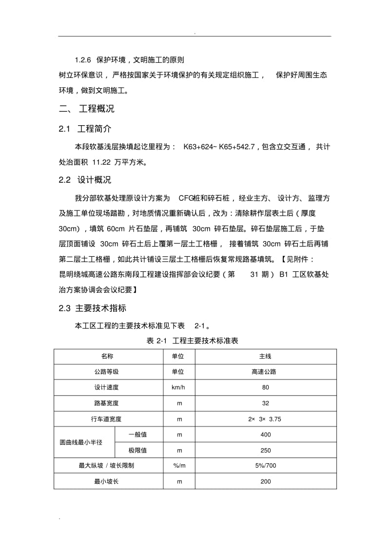 软基处理施工组织设计.pdf_第2页