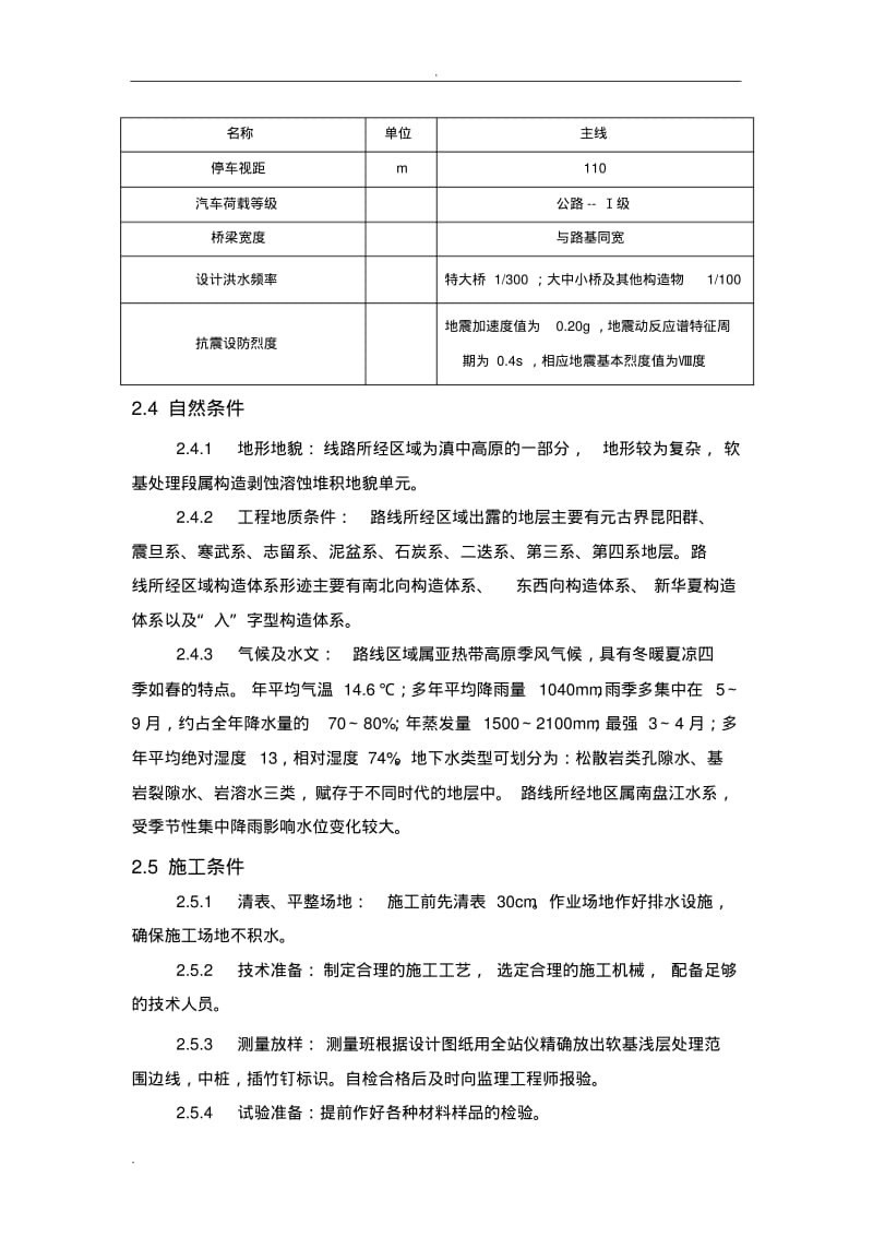 软基处理施工组织设计.pdf_第3页