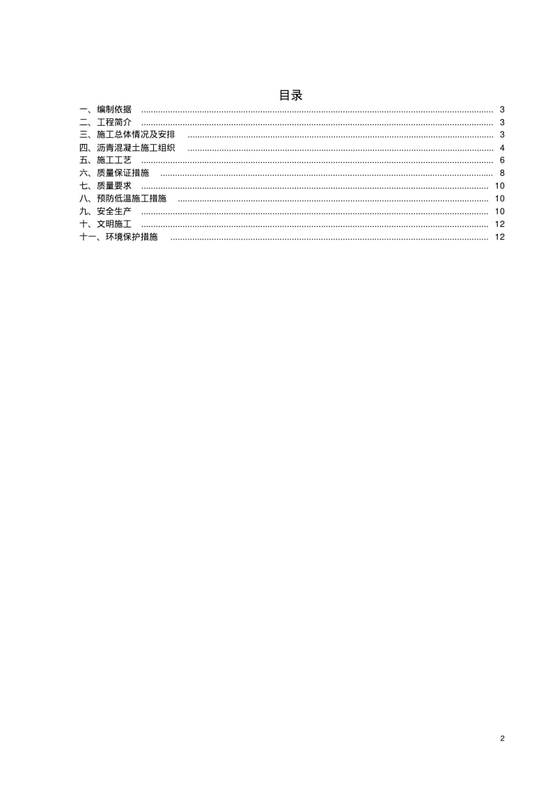 超薄层沥青罩面施工方案..pdf_第3页