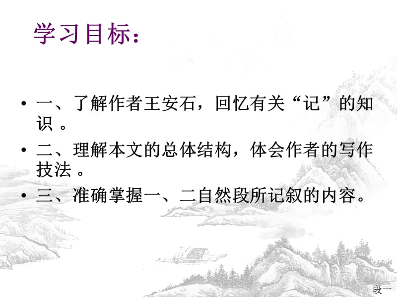 游褒禅山记(王安石).ppt_第2页