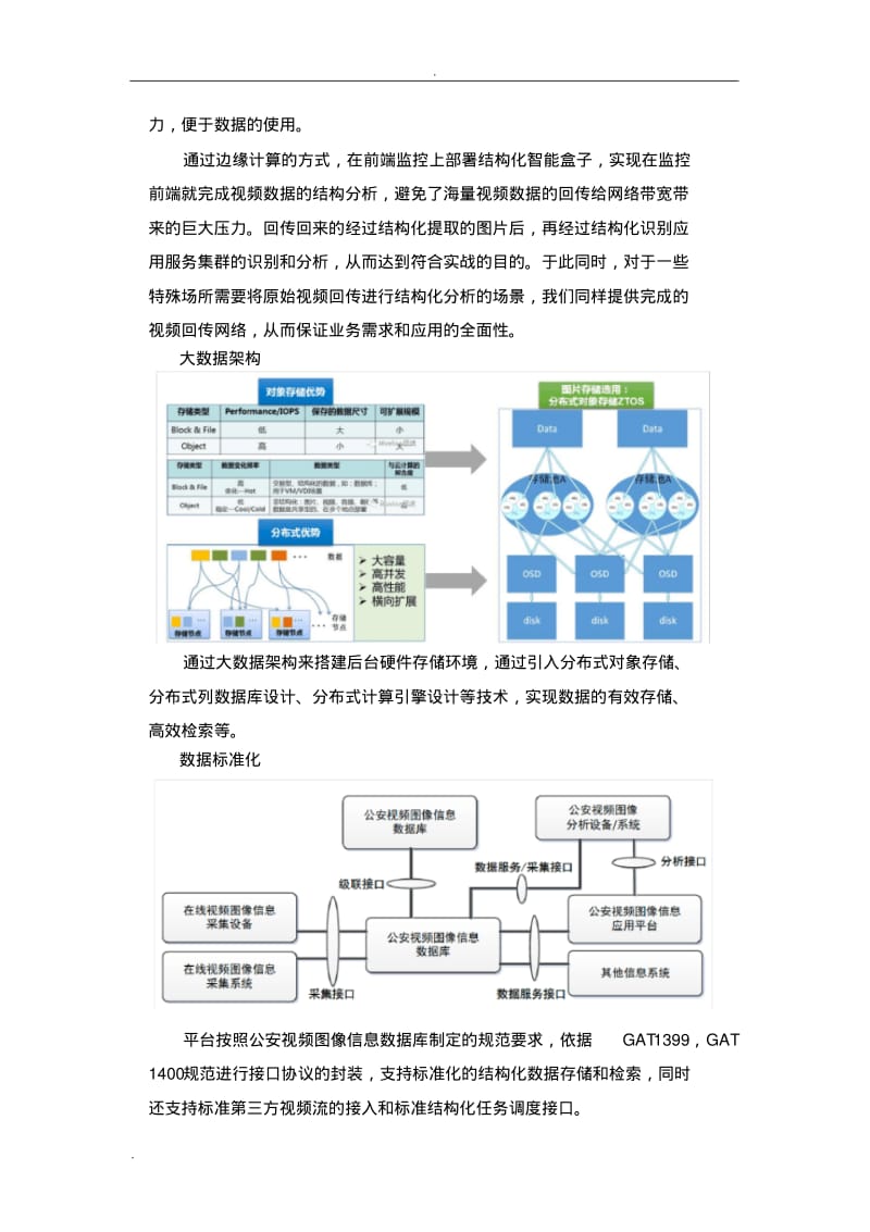 视频结构化方案设计.pdf_第2页