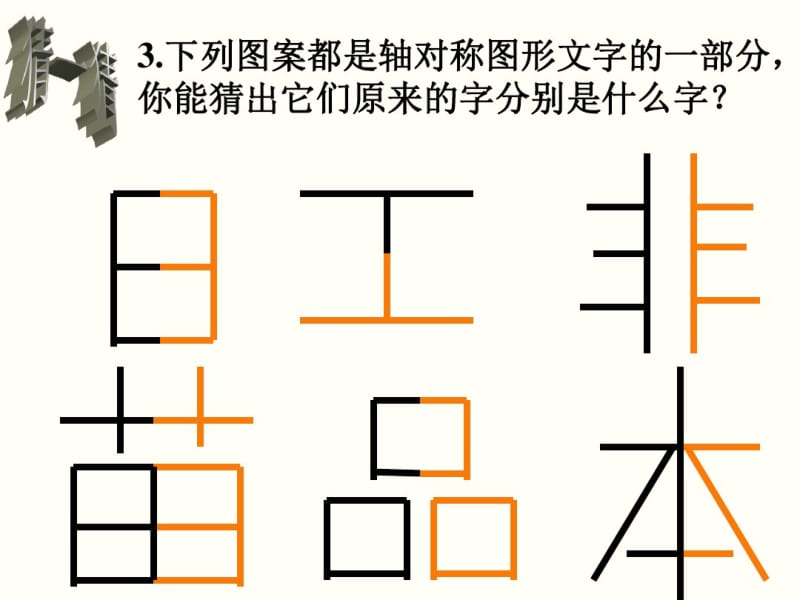 轴对称图形资料.pdf_第3页