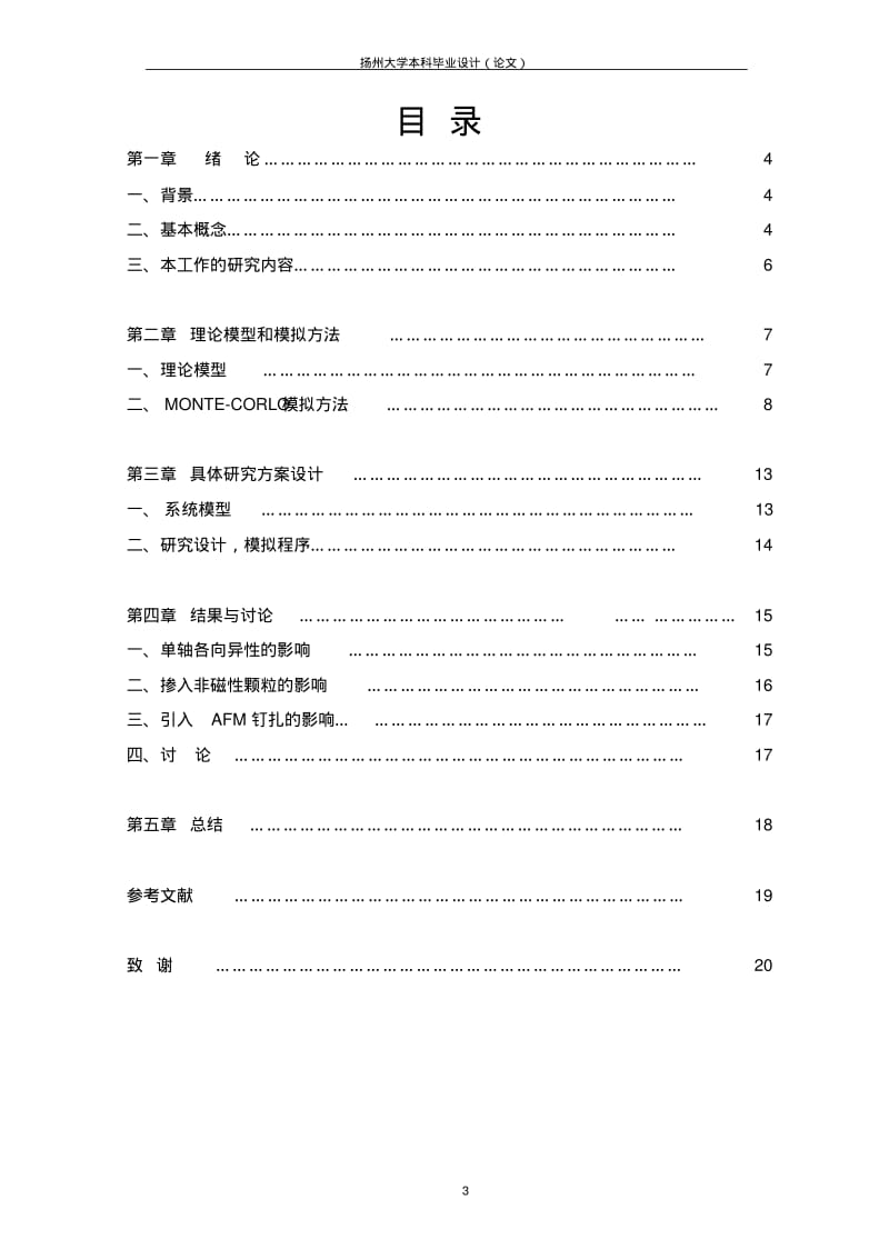 磁性膜系统中磁化翻转机制研究要点.pdf_第3页