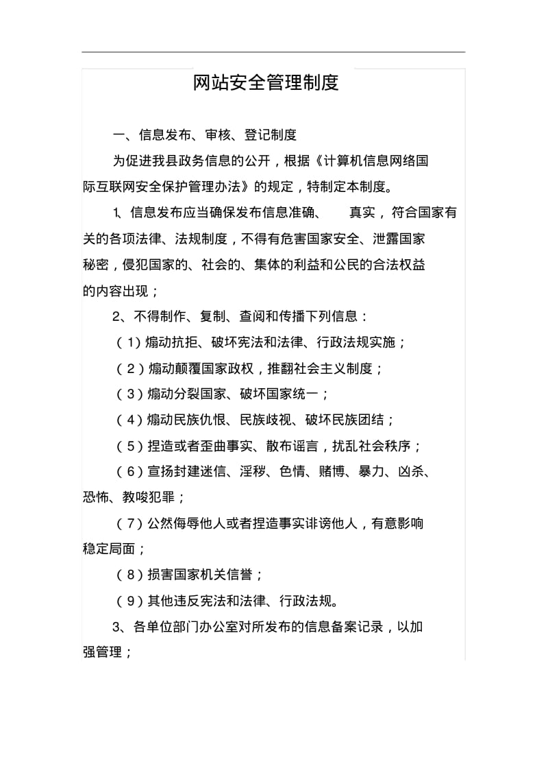 网站安全管理制度汇编.pdf_第1页