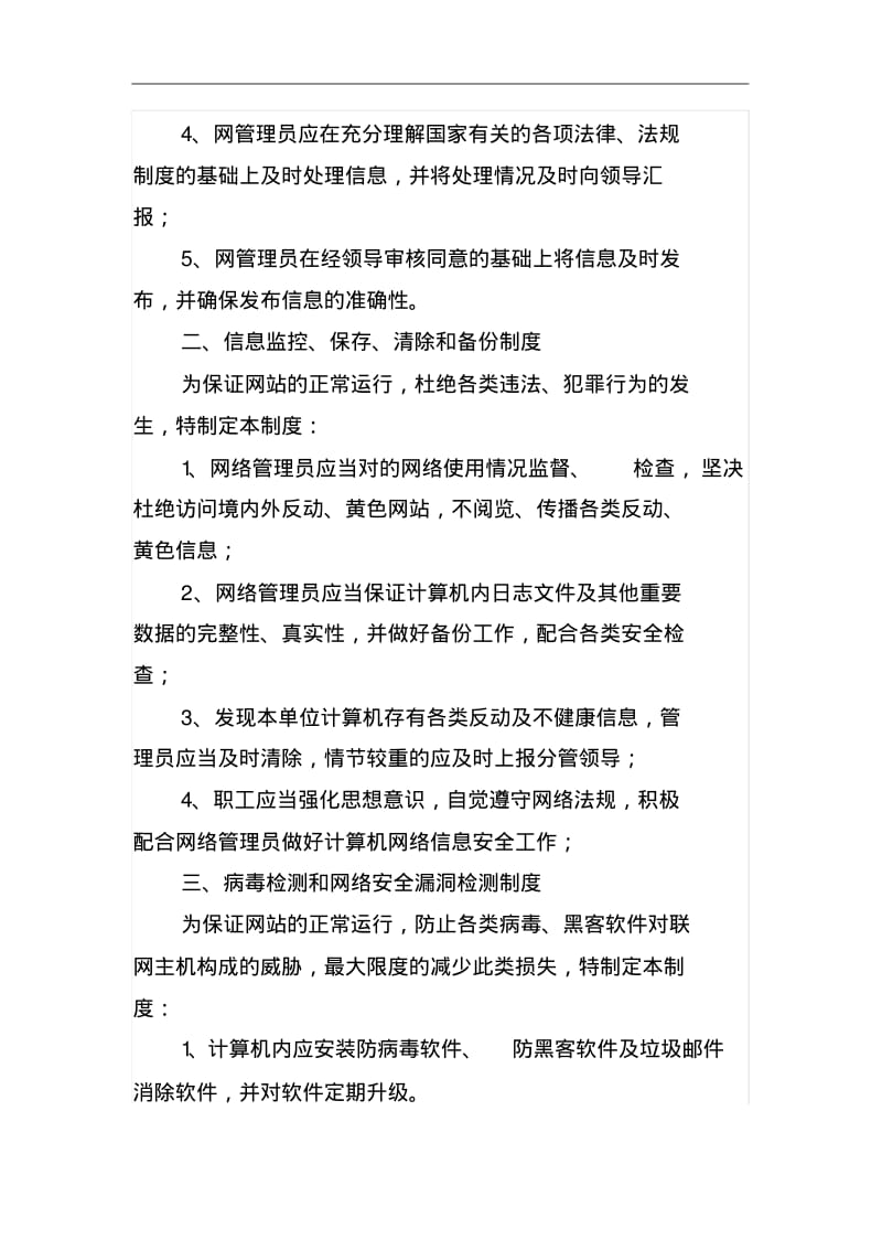 网站安全管理制度汇编.pdf_第2页