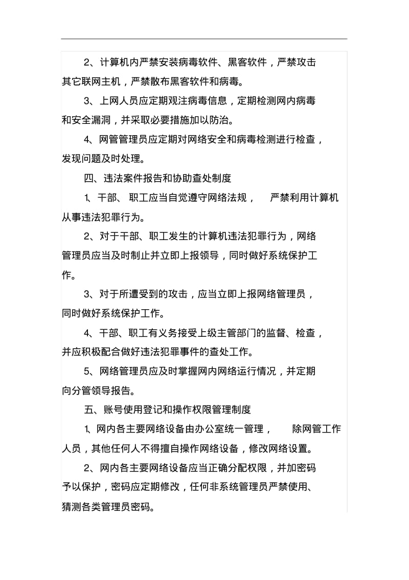 网站安全管理制度汇编.pdf_第3页