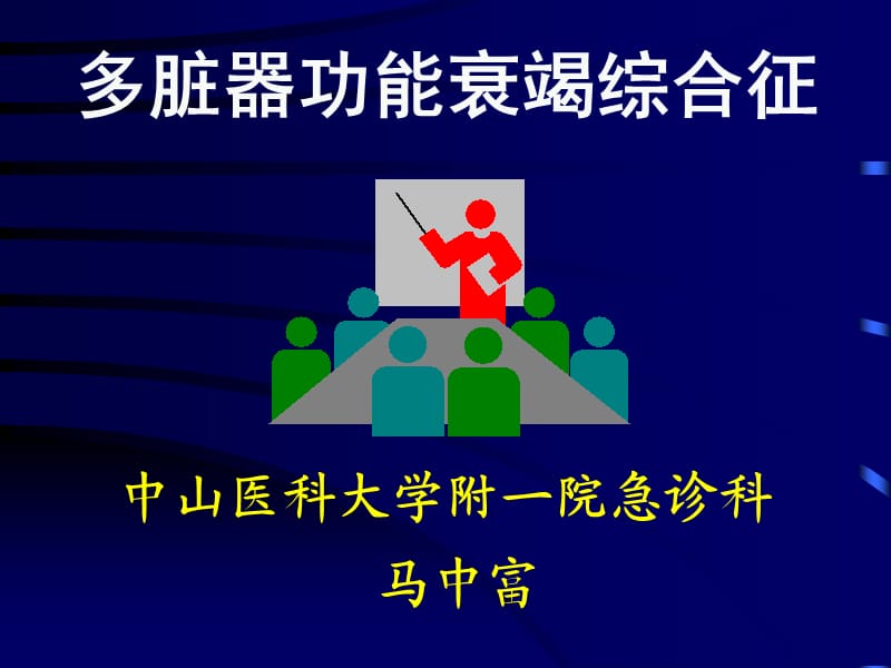 多脏衰幻灯.ppt_第1页