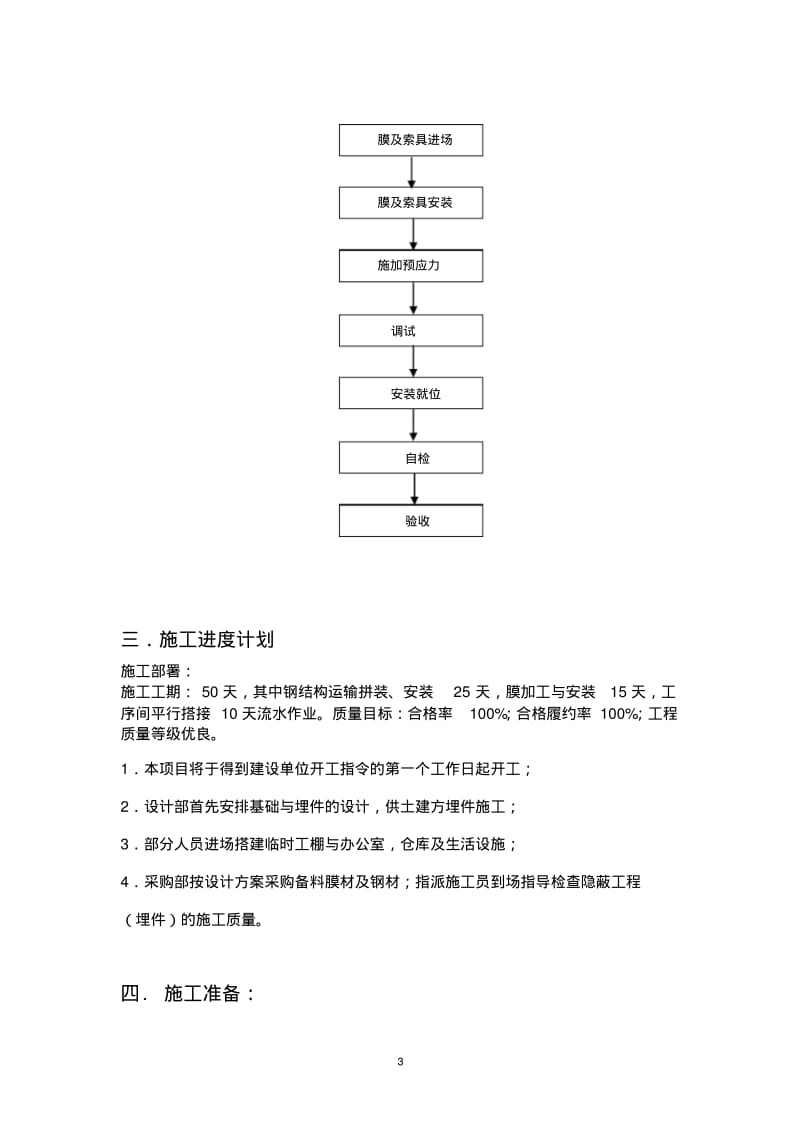 网球场施工组织设计_要点.pdf_第3页