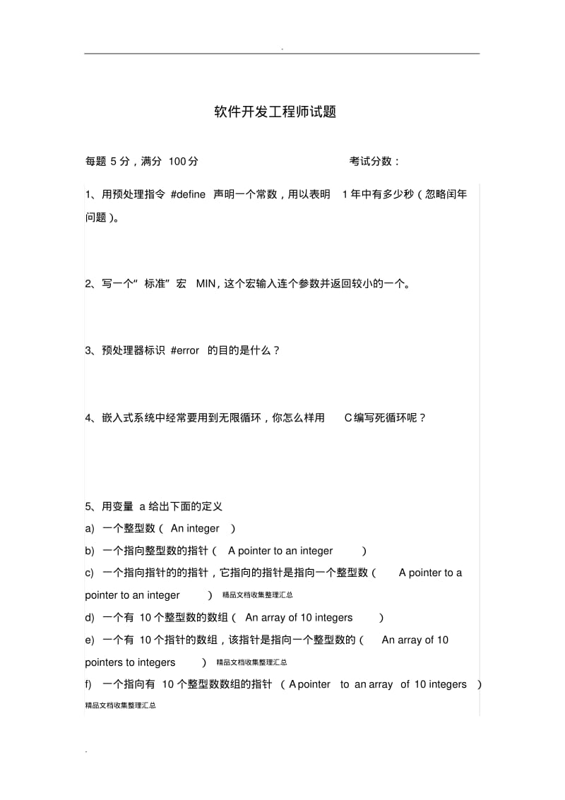 软件开发工程师试题.pdf_第1页