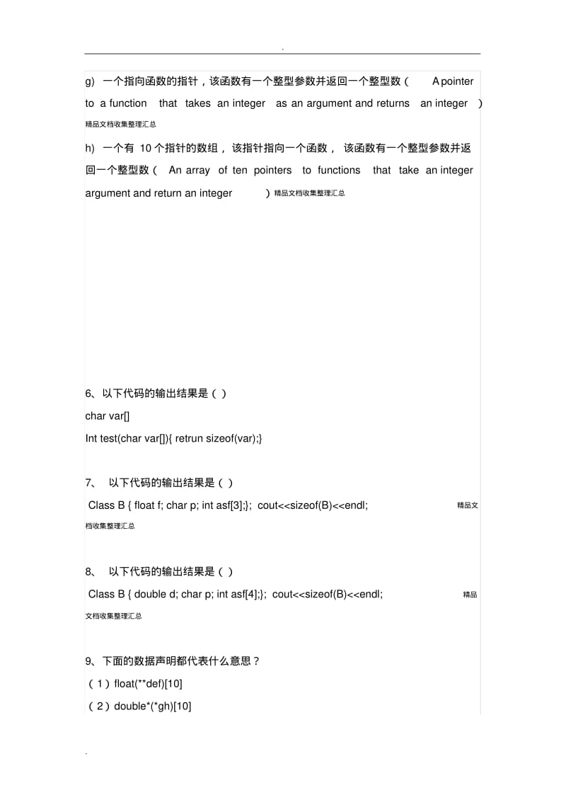 软件开发工程师试题.pdf_第2页