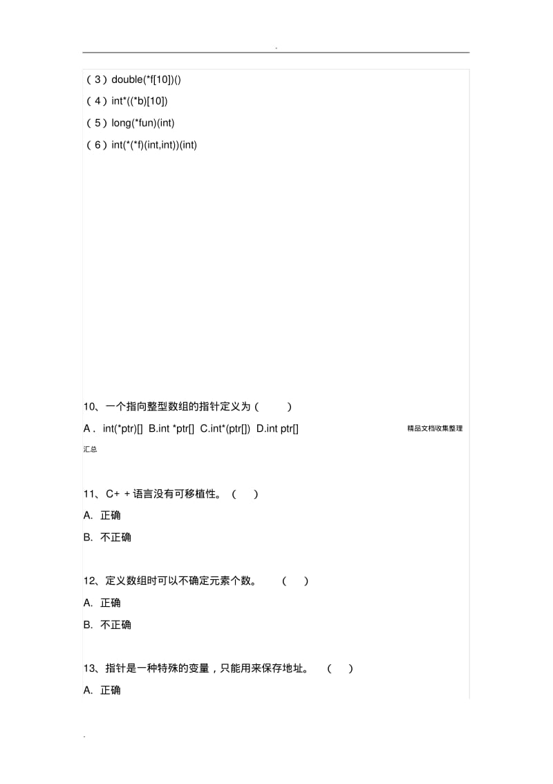 软件开发工程师试题.pdf_第3页