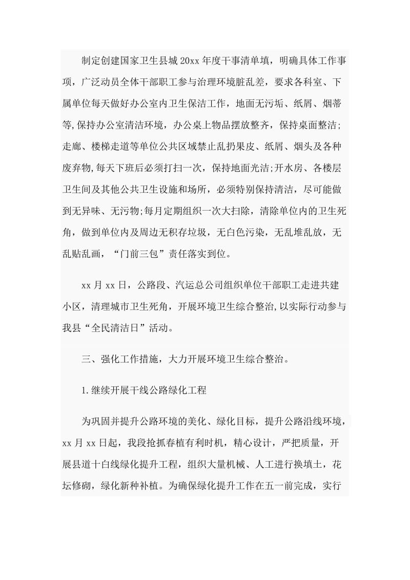 某县交通运输局爱国卫生月活动总结.doc_第2页