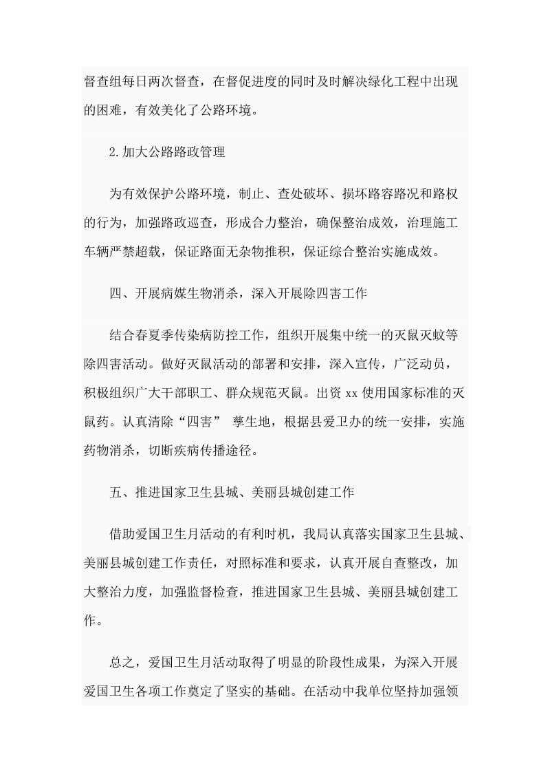 某县交通运输局爱国卫生月活动总结.doc_第3页