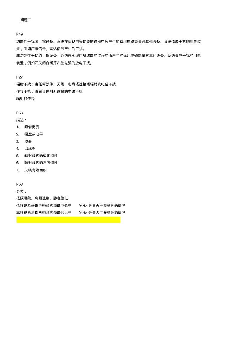 西电EMC电磁兼容复习资料习题集..pdf_第3页