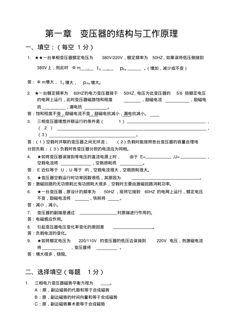 第一章变压器的结构与工作原理试题及答案要点.pdf_第1页