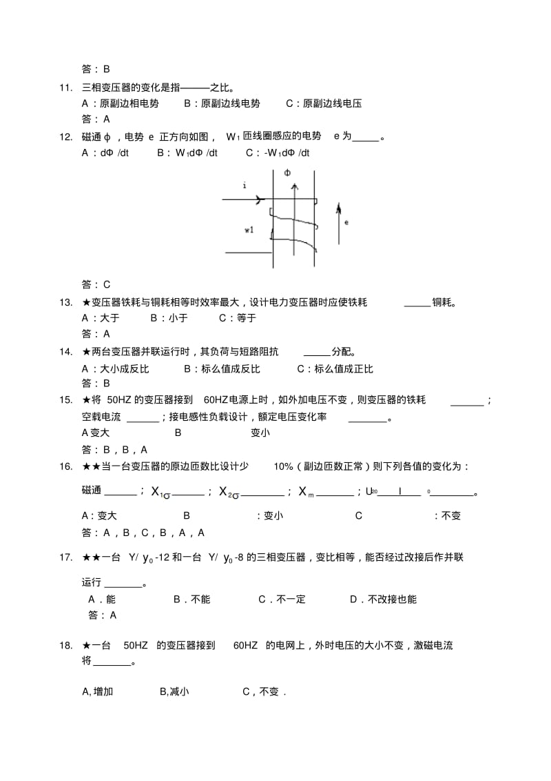 第一章变压器的结构与工作原理试题及答案要点.pdf_第3页