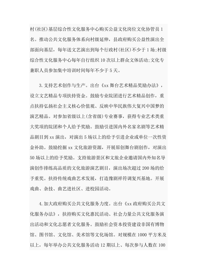 2020促进文化事业、文化产业和旅游业高质量发展的若干意见范文.doc_第2页