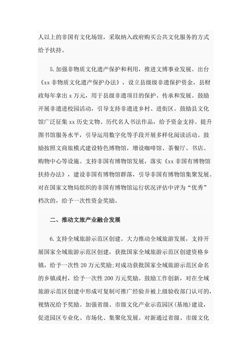 2020促进文化事业、文化产业和旅游业高质量发展的若干意见范文.doc_第3页