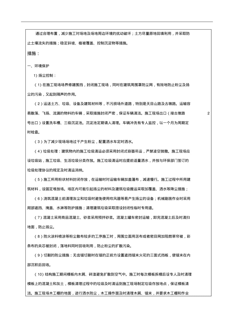 绿色施工技术交底记录大全.pdf_第2页