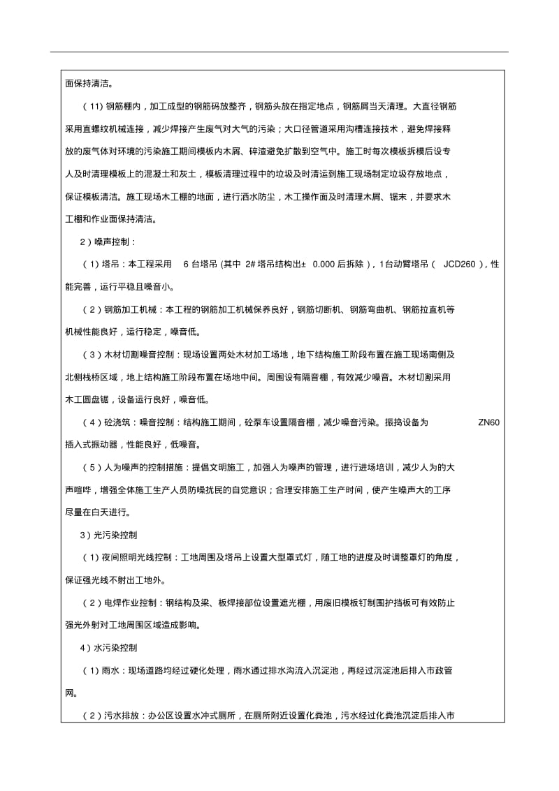 绿色施工技术交底记录大全.pdf_第3页