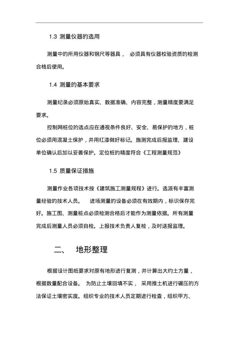 绿化施工技术交底记录大全.pdf_第2页