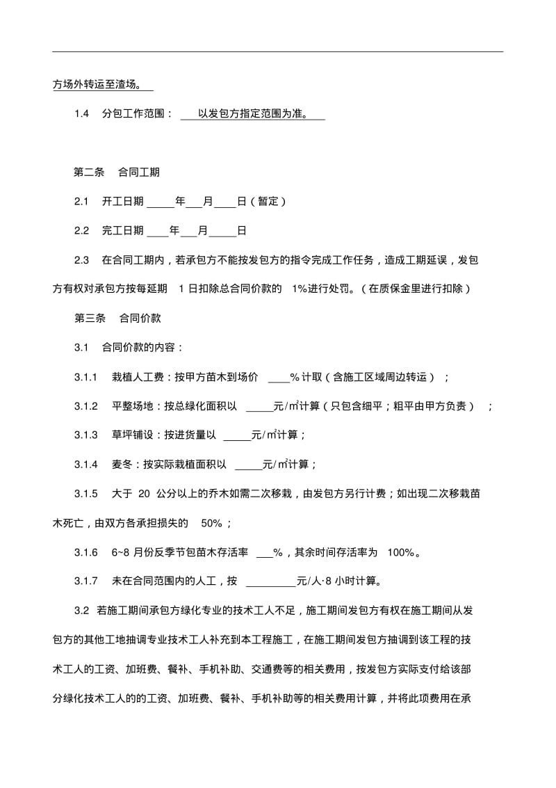 绿化劳务合同范本.pdf_第3页