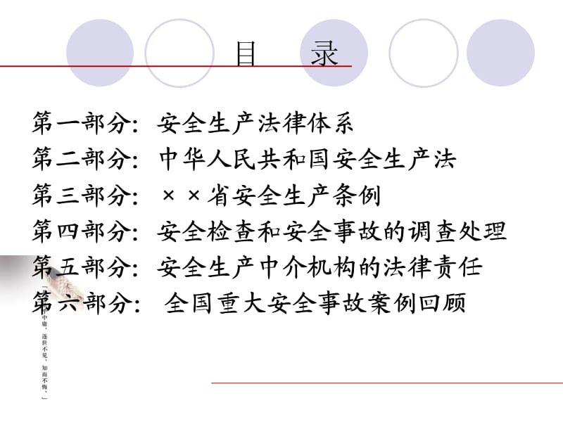 安全生产法律知识讲座.ppt_第2页