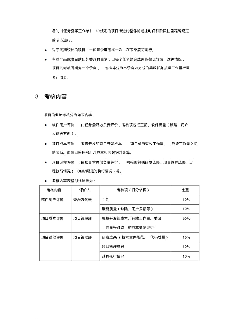 软件开发项目考核管理办法.pdf_第2页