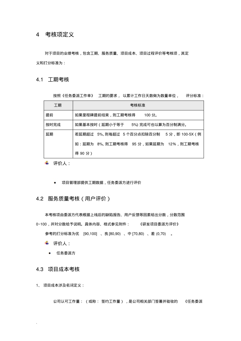 软件开发项目考核管理办法.pdf_第3页