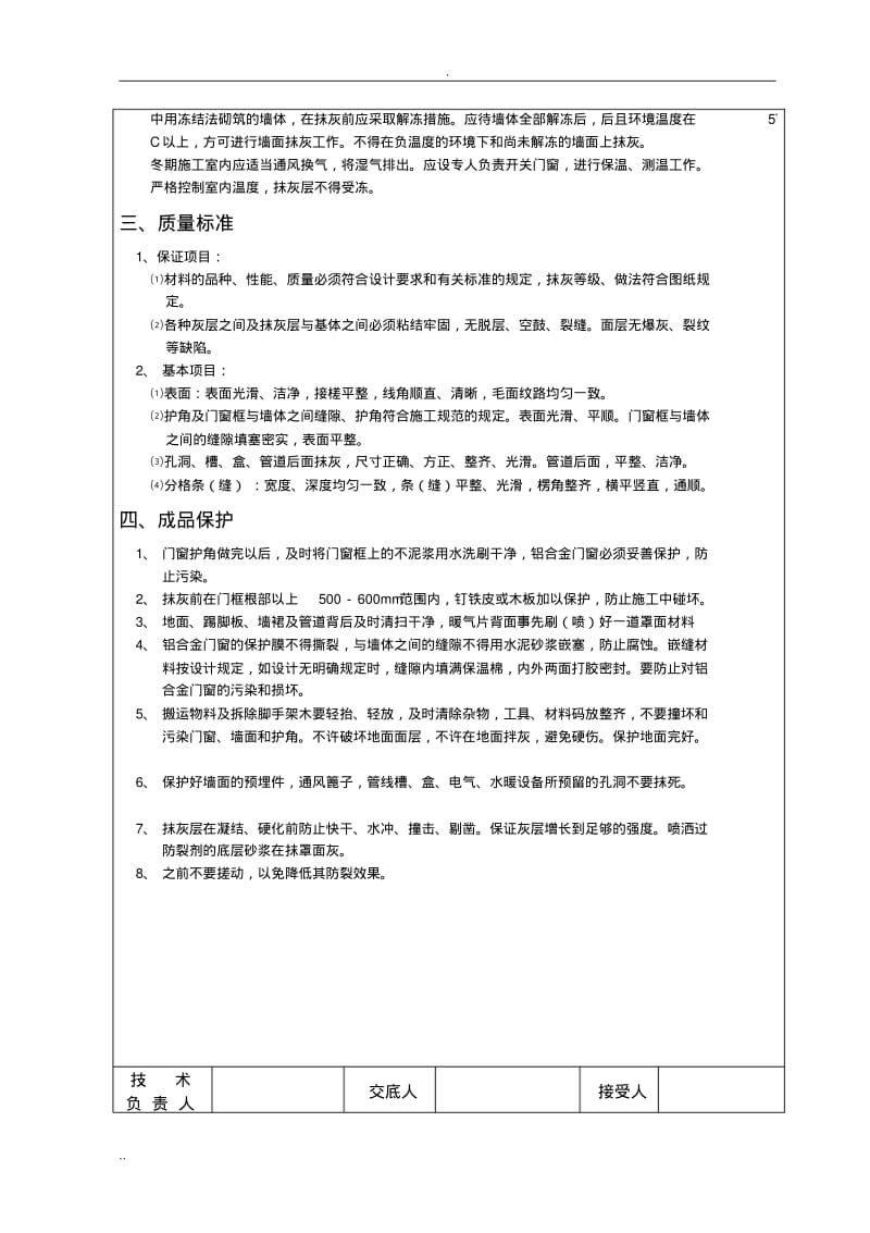 装饰装修施工技术交底范例(全).pdf_第3页