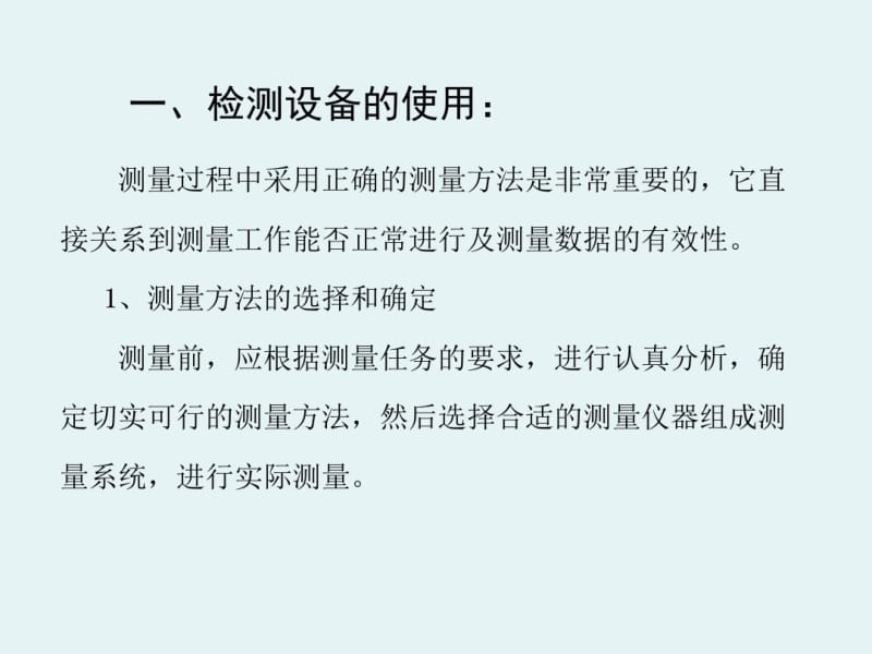 测量仪器的使用和管理..pdf_第2页