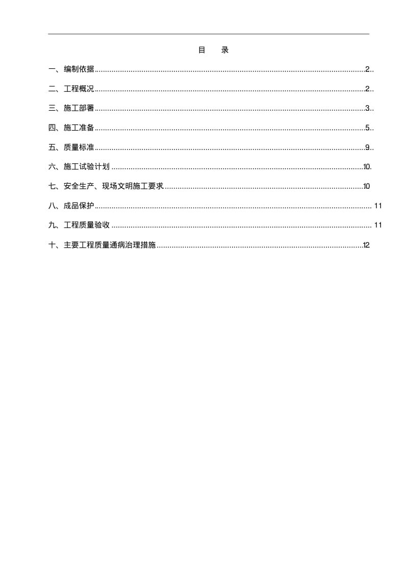 轻钢龙骨石膏板隔墙施工组织设计方案.pdf_第1页